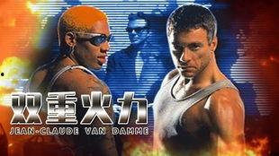 双重火力在线观看,激战正酣,在线观看揭秘 第1张 双重火力在线观看,激战正酣,在线观看揭秘 第1张